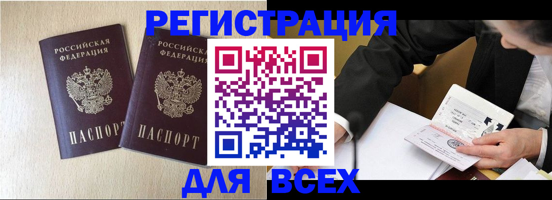 прописка регистрация в Ангарске