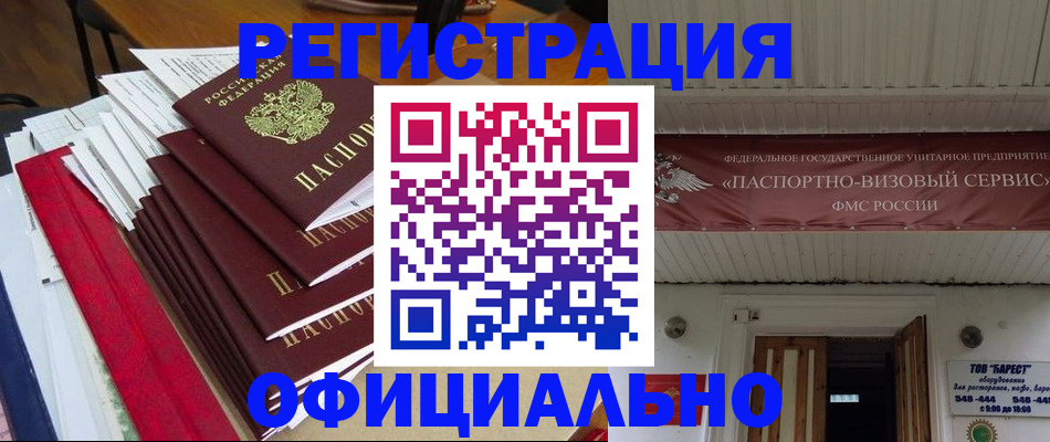 прописка регистрация в Ангарске