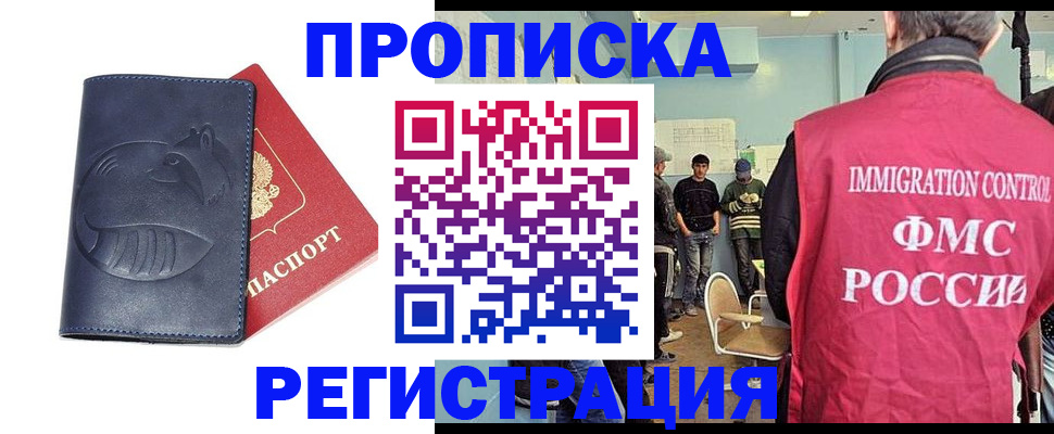 регистрация в Ангарске