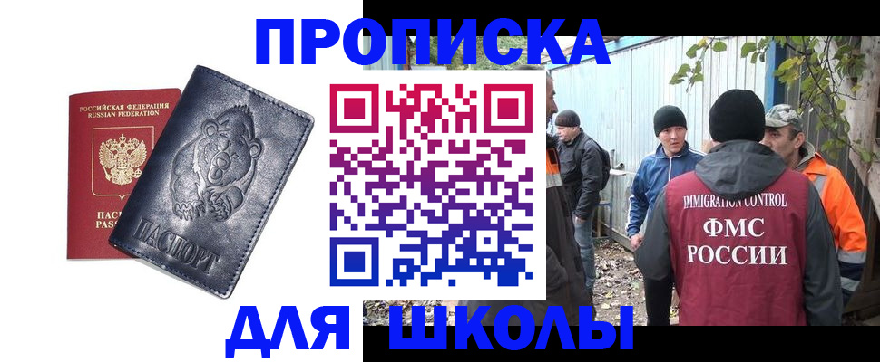 прописка в квартире в Ангарске