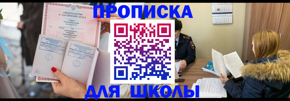 временная регистрация адрес в Ангарске