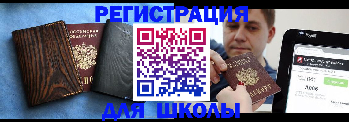 временная регистрация в Ангарске