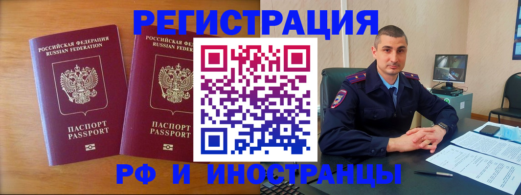 прописка для работы в Ангарске